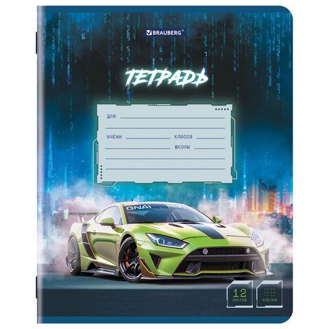 Тетрадь 12л. BRAUBERG 60 шт. клетка, обложка картон, SPORT CARS, 107778