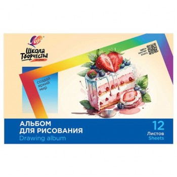 Альбом для рисования, А4, 12 листов, скоба, ЛУЧ 40 шт. "Школа творчества", 203х288мм, "Торт", 35С 2281-08