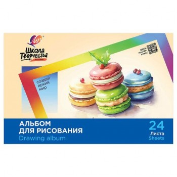 Альбом для рисования, А4, 24 листа, скоба, ЛУЧ 30 шт. "Школа творчества", 203х288мм, "Макаронс",35С 2283-08