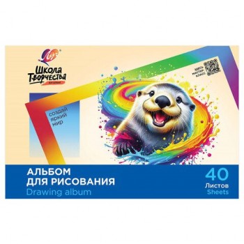 Альбом для рисования, А4, 40 листов, скоба, ЛУЧ 15 шт. "Школа творчества", 203х288мм, "Калан", 35С 2286-08
