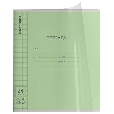 Тетрадь обложка пластик, 24л. клетка, ErichKrause КЛАССИКА, CoverPrо fizzy (микс в сп, 56374