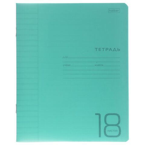 Тетрадь обложка пластик, 18л. линия, HATBER 50 шт., Зеленая, 095819, 18Т5В2