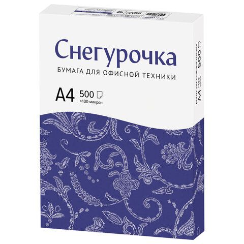 Бумага офисная А4, 80 г/м2, 500 л., марка С, СНЕГУРОЧКА, Россия, 146% (CIE)