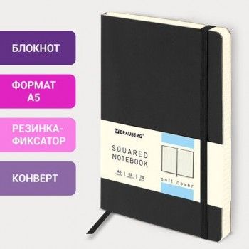 Блокнот А5 (148x218 мм), BRAUBERG "Metropolis Ultra", под кожу, 80 л., резинка, клетка, черный, 111021
