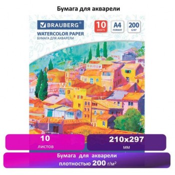 Бумага для акварели А4, 10 л., 200 г/м2, 210х297 мм, BRAUBERG 2 шт., "Южный городок", 111070