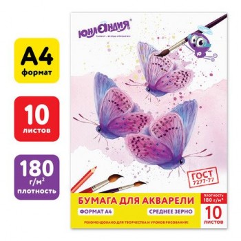 Папка для акварели А4, 10 листов, 180 г/м2, ЮНЛАНДИЯ 4 шт., 210х297 мм, "Прекрасные бабочки", 111072