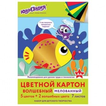 Картон цветной А4 МЕЛОВАННЫЙ (глянцевый) ВОЛШЕБНЫЙ, 7 листов, 7 цветов, в папке, ЮНЛАНДИЯ 5 шт., 200х290 мм, "Рыбка", 111315