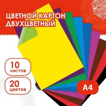 Картон цветной А4 2-цветный МЕЛОВАННЫЙ EXTRA 10 листов, 20 цветов папка, ОСТРОВ СОКРОВИЩ, 200х290 мм, 111320