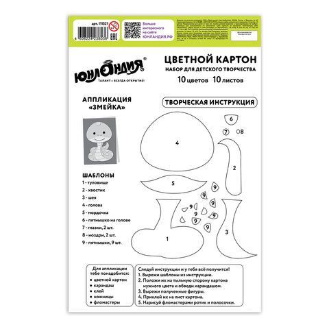 Картон цветной МАЛОГО ФОРМАТА, А5 немелованный (матовый), 10 л. 10 цв., склейка, ЮНЛАНДИЯ 5 шт., 145х200 мм, &quot;НА ПОЛЯНКЕ&quot;, 111321