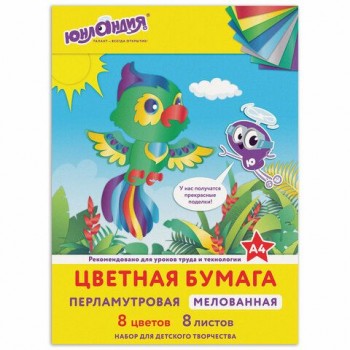 Цветная бумага А4 МЕЛОВАННАЯ ПЕРЛАМУТРОВАЯ, 8 листов 8 цветов, в папке, ЮНЛАНДИЯ 4 шт., 200х290 мм, "ПОПУГАЙ", 111325