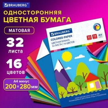 Цветная бумага А4 офсетная, 32 листа 16 цветов, на скобе, BRAUBERG 4 шт., 200х280 мм, "Лесная сказка", 111328
