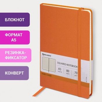 Блокнот А5 (148x218 мм), BRAUBERG "Metropolis", балакрон, 80 л., резинка, клетка, оранжевый, 111584