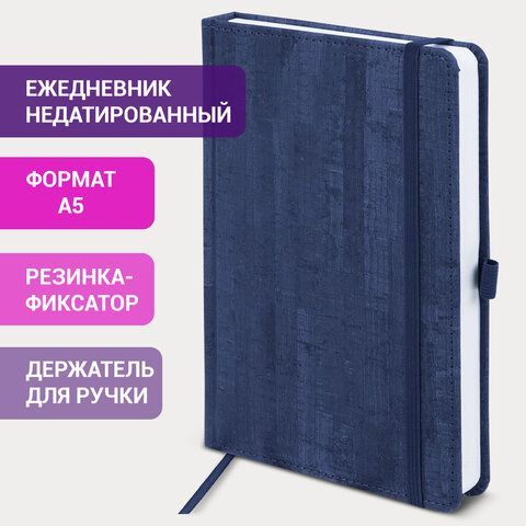 Ежедневник недатированный А5 (138x213 мм) BRAUBERG &quot;Wood&quot;, кожзам, резинка, 136 л., синий, 111674
