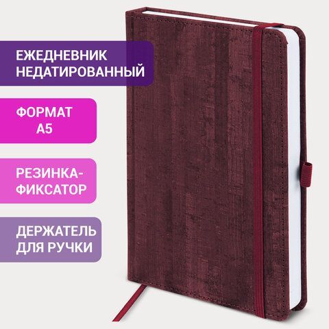 Ежедневник недатированный А5 (138x213 мм) BRAUBERG &quot;Wood&quot;, кожзам, резинка, 136 л., бордовый, 111675