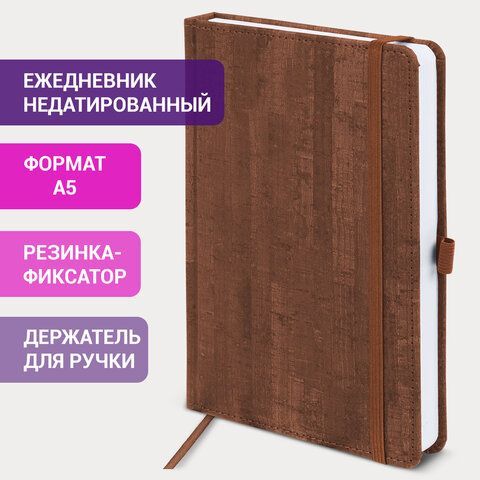 Ежедневник недатированный А5 (138x213 мм) BRAUBERG &quot;Wood&quot;, кожзам, резинка, 136 л., коричневый, 111676
