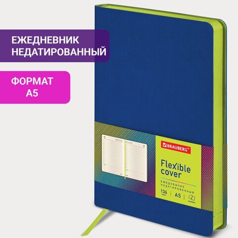 Ежедневник недатированный А5 138х213 мм BRAUBERG &quot;Flex&quot; под кожу, гибкий, 136 л., синий, 111678