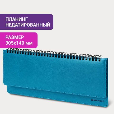 Планинг настольный недатированный (305x140 мм) BRAUBERG &quot;Rainbow&quot;, кожзам, 60 л., бирюзовый, 111700