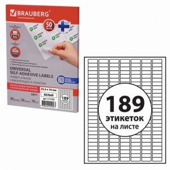 Этикетка самоклеящаяся 25,4х10 мм, 189 этикеток, белая, 70 г/м2, 50 листов, BRAUBERG, сырье Финляндия, 111745