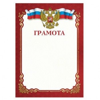 Грамота A4, мелованная бумага 115 г/м2, для лазерных принтеров, красная, STAFF 60 шт., 111799