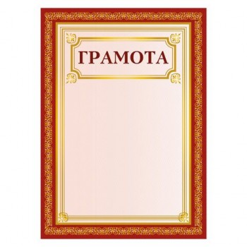 Грамота А4, плотная мелованная бумага 200 г/м2, для лазерных принтеров, красная, без символики, STAFF 40 шт., 111808