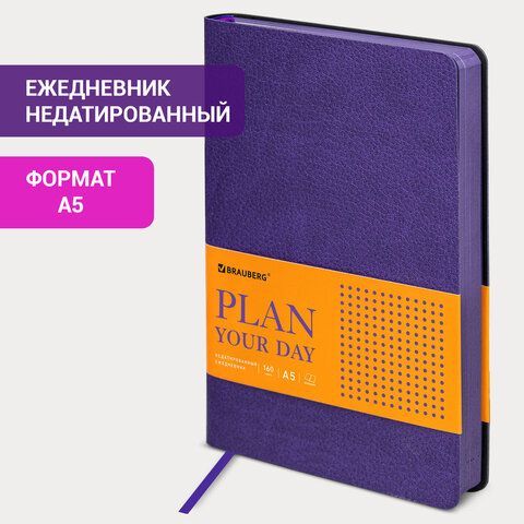 Ежедневник недатированный А5 (138х213 мм) BRAUBERG &quot;Stylish&quot;, кожзам, гибкий, 160 л., фиолетовый, 111861