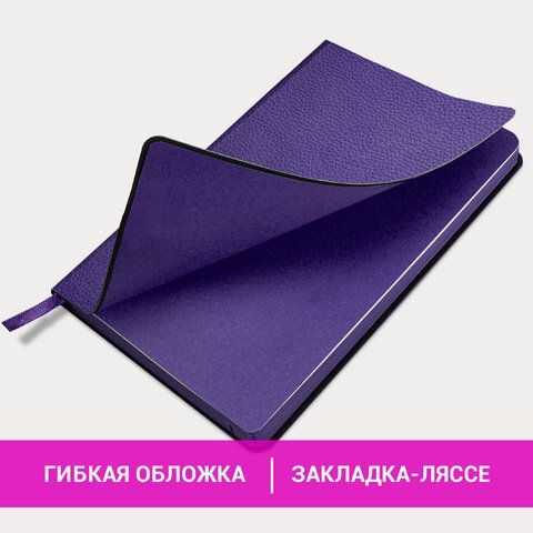 Ежедневник недатированный А5 (138х213 мм) BRAUBERG &quot;Stylish&quot;, кожзам, гибкий, 160 л., фиолетовый, 111861