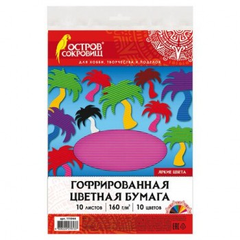 Цветная бумага А4 ГОФРИРОВАННАЯ, 10 листов 10 цветов, 160 г/м2, ОСТРОВ СОКРОВИЩ, 210х297 мм, 111944