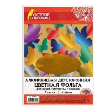 Цветная фольга А4 ДВУСТОРОННЯЯ АЛЮМИНИЕВАЯ НА БУМАЖНОЙ ОСНОВЕ, 7 листов 7 цветов, ОСТРОВ СОКРОВИЩ, 111962