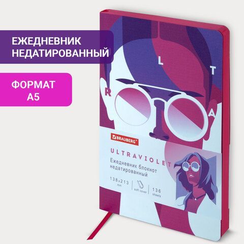 Ежедневник недатированный А5 (138х213 мм), BRAUBERG VISTA, под кожу, гибкий, 136 л., &quot;Ultraviolet&quot;, 111988
