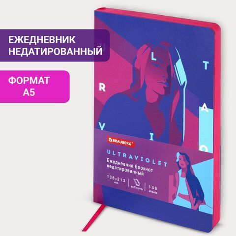 Ежедневник недатированный А5 (138х213 мм), BRAUBERG VISTA, под кожу, гибкий, 136 л., &quot;Ultraviolet&quot;, 111990