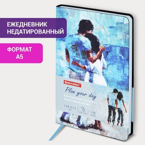 Ежедневник недатированный А5 (138х213 мм), BRAUBERG VISTA, под кожу, гибкий, 136 л., &quot;Amour&quot;, 111997