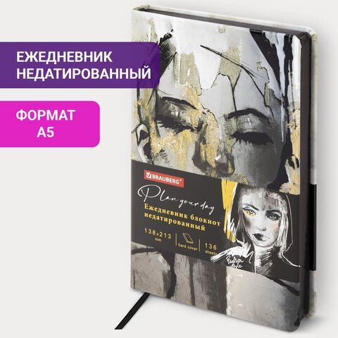 Ежедневник недатированный А5 (138х213 мм), BRAUBERG VISTA, под кожу, твердый, 136 л., &quot;Glamour&quot;, 111999