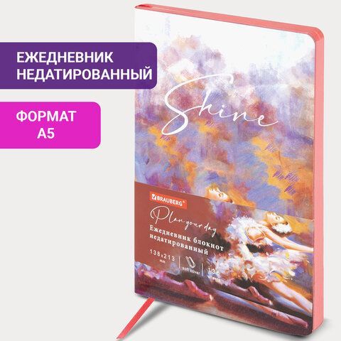 Ежедневник недатированный А5 (138х213 мм), BRAUBERG VISTA, под кожу, гибкий, 136 л., &quot;Ballet&quot;, 112002