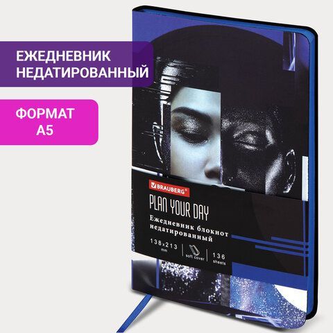 Ежедневник недатированный А5 (138х213 мм), BRAUBERG VISTA, под кожу, гибкий, 136 л., &quot;Vogue&quot;, 112003