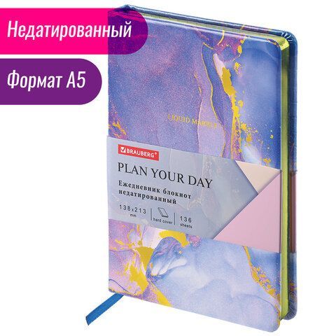 Ежедневник недатированный А5 (138х213 мм), BRAUBERG VISTA, под кожу, твердый, 136 л., &quot;Marble&quot;, 112008