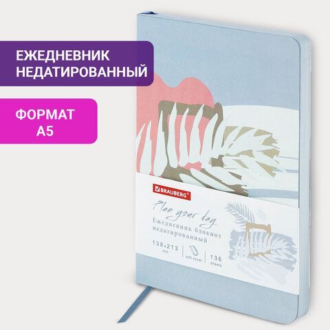 Ежедневник недатированный А5 (138х213 мм), BRAUBERG VISTA, под кожу, гибкий, 136 л., &quot;Botanica&quot;, 112011