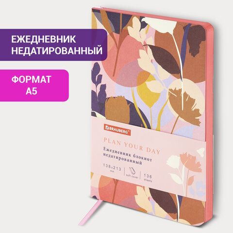 Ежедневник недатированный А5 (138х213 мм), BRAUBERG VISTA, под кожу, гибкий, 136 л., &quot;Blossom&quot;, 112014