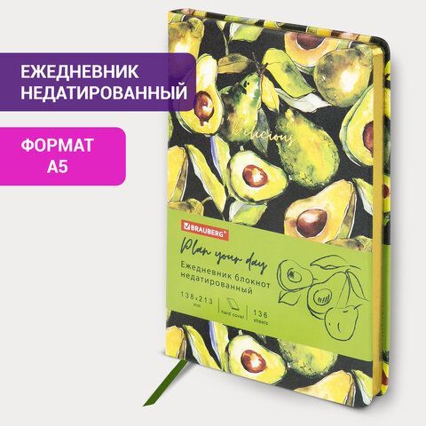 Ежедневник недатированный А5 (138х213 мм), BRAUBERG VISTA, под кожу, твердый, 136 л., &quot;Avocado&quot;, 112026
