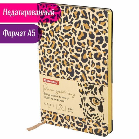 Ежедневник недатированный А5 (138х213 мм), BRAUBERG VISTA, под кожу, гибкий, 136 л., &quot;Leopard&quot;, 112038