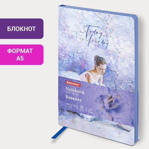 Блокнот А5 (143x210 мм), BRAUBERG VISTA &quot;Ballet&quot;, под кожу, гибкий, 80 л., 112066