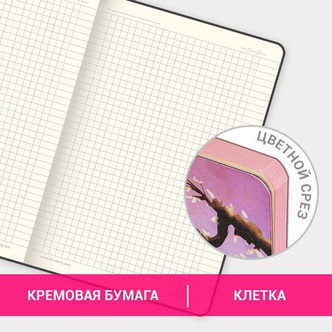 Блокнот А5 (143x210 мм), BRAUBERG VISTA &quot;Sakura&quot;, под кожу, гибкий, 80 л., 112076