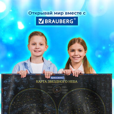 Карта &quot;Звездное небо и планеты&quot; 101х69 см, с ламинацией, интерактивная, европодвес, BRAUBERG, 112370