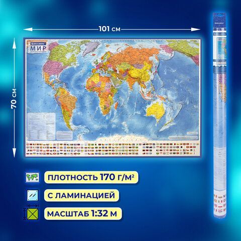 Карта мира политическая 101х70 см, 1:32М, с ламинацией, интерактивная, европодвес, BRAUBERG, 112381