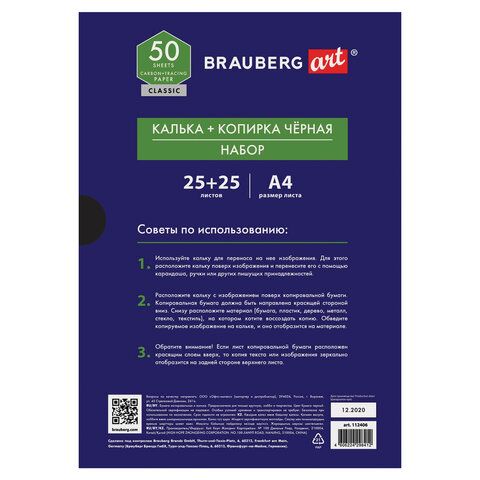 Бумага копировальная (копирка) черная (25листов) + калька (25листов), BRAUBERG ART &quot;CLASSIC&quot;, 112406