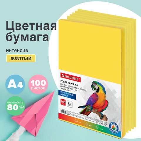 Бумага цветная BRAUBERG, А4, 80 г/м2, 100 л., интенсив, желтая, для офисной техники, 112450