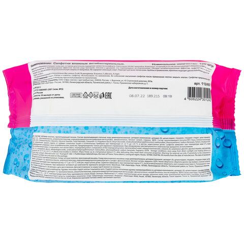 Салфетки влажные 120 шт., АНТИБАКТЕРИАЛЬНЫЕ, с пластиковым клапаном, LAIMA &quot;Antibacterial&quot;, 112497
