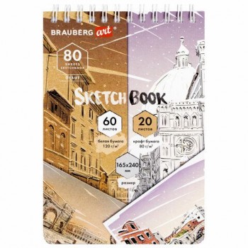 Скетчбук, белая бумага 120 г/м2 + крафт 80 г/м2 165х240 мм, 60 + 20 л., гребень, BRAUBERG ART 2 шт. DEBUT, 112982