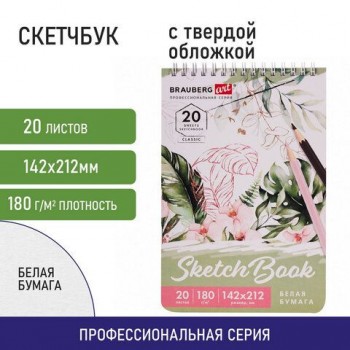 Скетчбук, белая бумага 180 г/м2, 142х212 мм, 20 л., гребень, твердая обложка, BRAUBERG ART CLASSIC, 112992