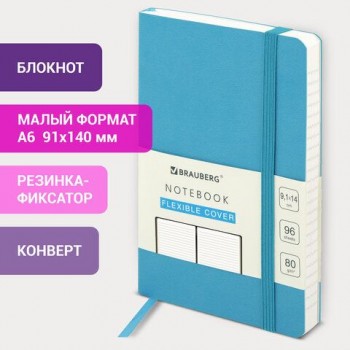 Блокнот МАЛЫЙ ФОРМАТ (91х140 мм) А6, BRAUBERG ULTRA, под кожу, 80 г/м2, 96 л., линия, голубой, 113031