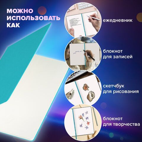 Блокнот-скетчбук БОЛЬШОЙ ФОРМАТ (190х250 мм) В5, BRAUBERG ULTRA, 80 г/м2, 96 л., без линовки, бирюзовый, 113065